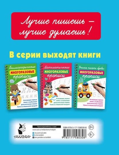 Фотография книги "Валентина Дмитриева: Готовим руку к письму: многоразовые прописи"