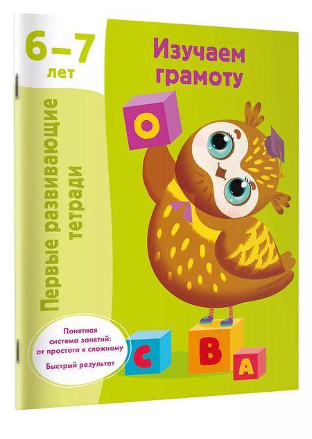 Фотография книги "Валентина Дмитриева: Изучаем грамоту. 6-7 лет"