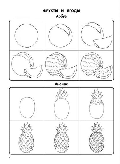 Фотография книги "Валентина Дмитриева: Как нарисовать 100 картинок для девочек: шаг за шагом"