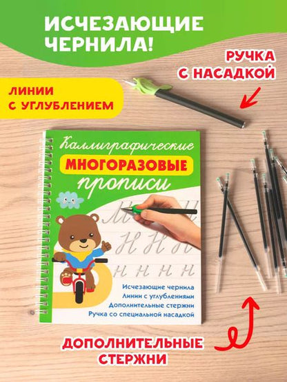 Фотография книги "Валентина Дмитриева: Каллиграфические многоразовые прописи"