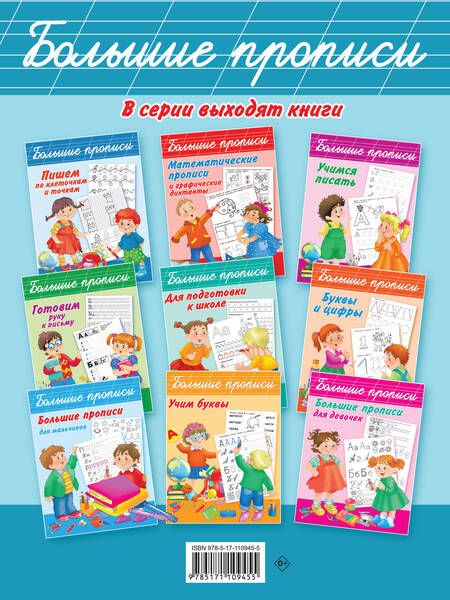 Фотография книги "Валентина Дмитриева: Каллиграфические прописи"