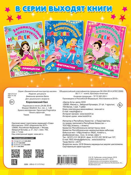 Фотография книги "Валентина Дмитриева: Королевский бал"