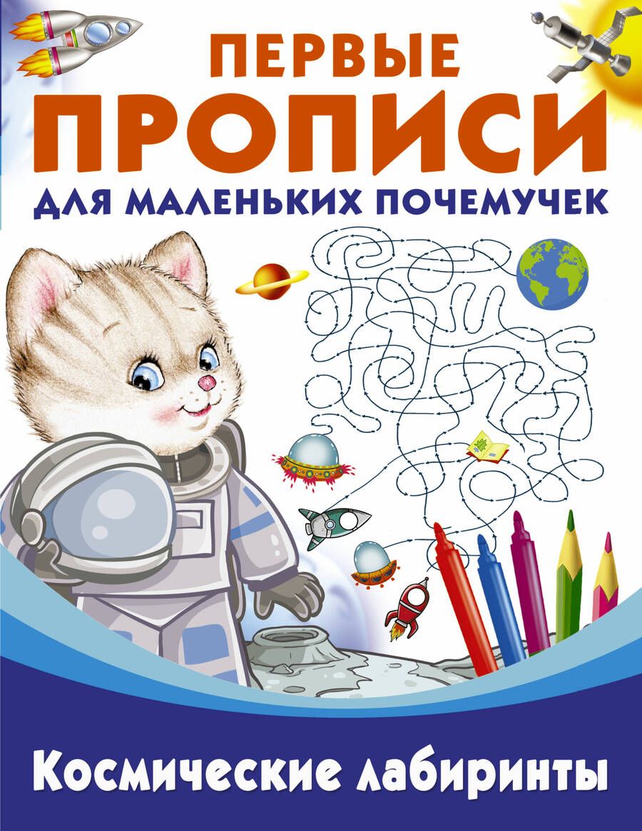 Обложка книги "Валентина Дмитриева: Космические лабиринты"