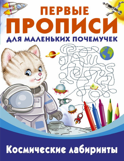 Обложка книги "Валентина Дмитриева: Космические лабиринты"