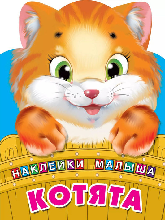 Обложка книги "Валентина Дмитриева: Котята"