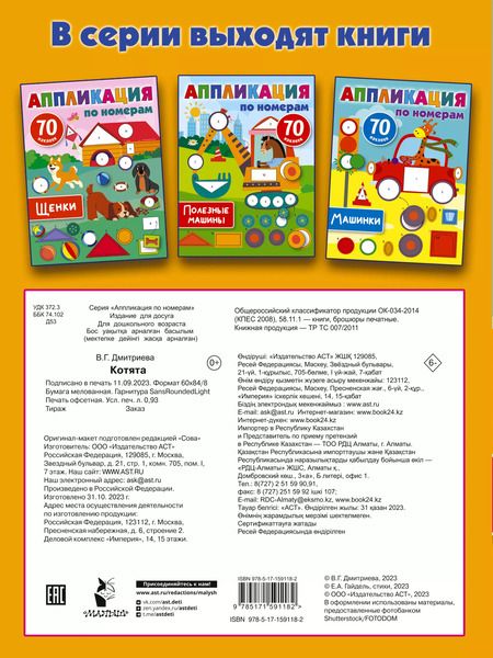 Фотография книги "Валентина Дмитриева: Котята"