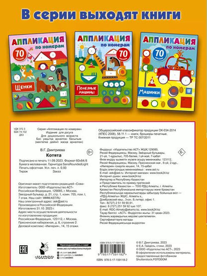 Фотография книги "Валентина Дмитриева: Котята"