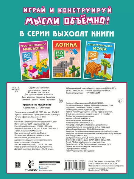 Фотография книги "Валентина Дмитриева: Креативное мышление"