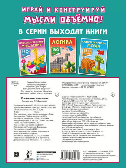Фотография книги "Валентина Дмитриева: Креативное мышление"