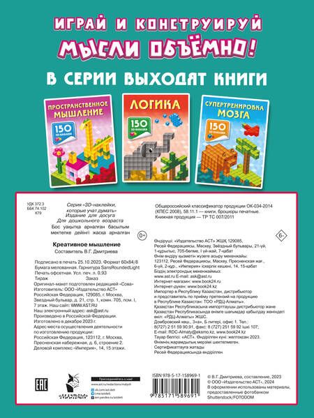 Фотография книги "Валентина Дмитриева: Креативное мышление"