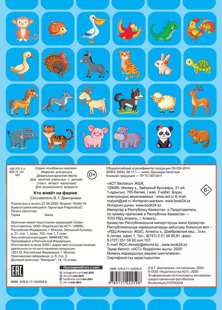 Фотография книги "Валентина Дмитриева: Кто живет на ферме"