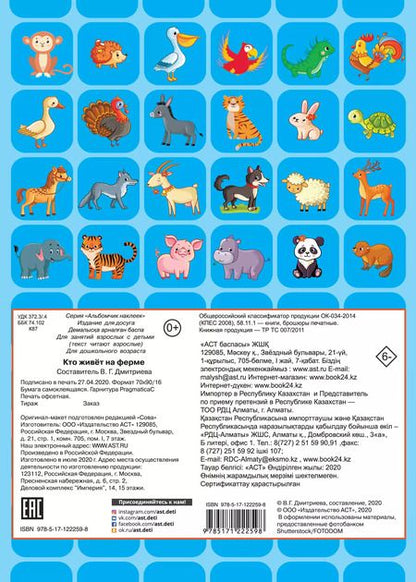 Фотография книги "Валентина Дмитриева: Кто живет на ферме"