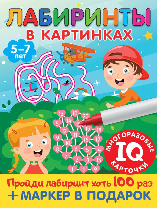 Обложка книги "Валентина Дмитриева: Лабиринты в картинках. Для детей 5-7 лет"