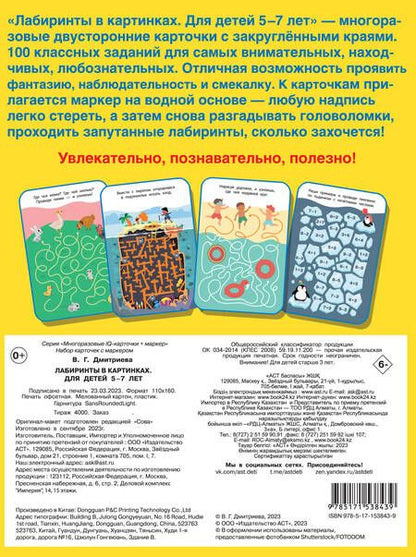 Фотография книги "Валентина Дмитриева: Лабиринты в картинках. Для детей 5-7 лет"