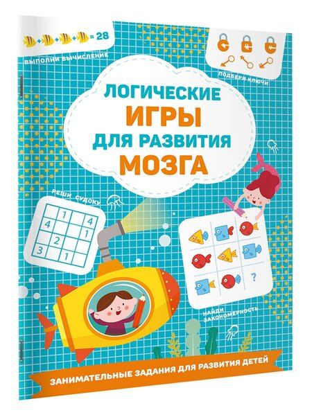 Фотография книги "Валентина Дмитриева: Логические игры для развития мозга"