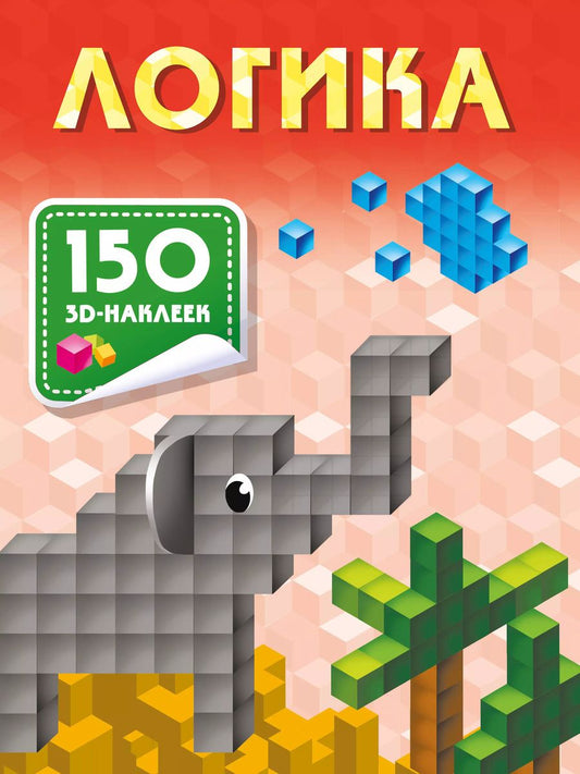 Обложка книги "Валентина Дмитриева: Логика"