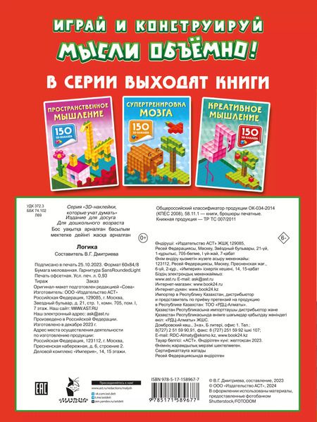 Фотография книги "Валентина Дмитриева: Логика"