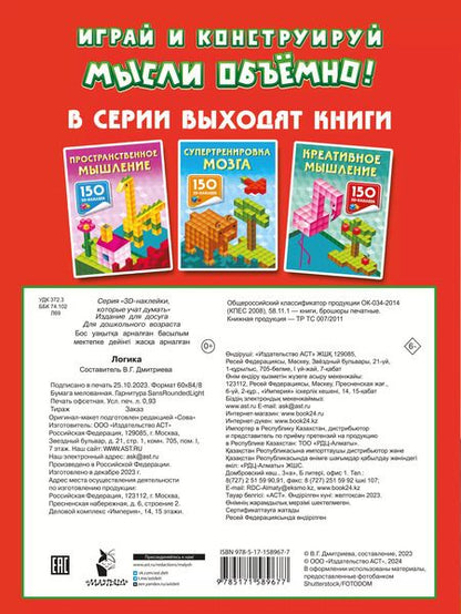 Фотография книги "Валентина Дмитриева: Логика"