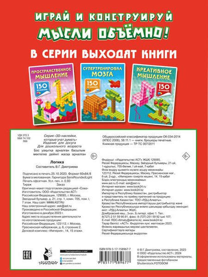 Фотография книги "Валентина Дмитриева: Логика"