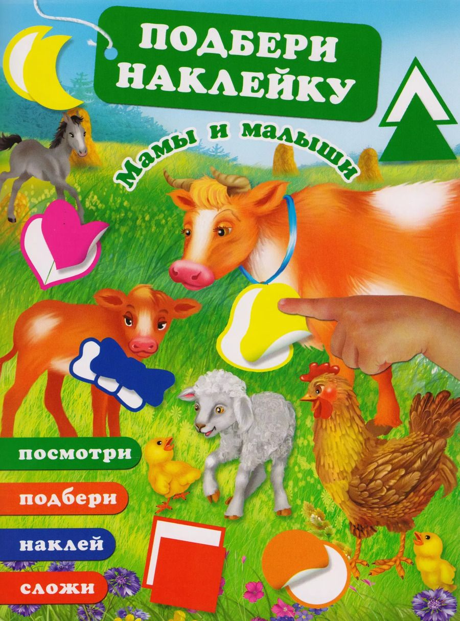 Обложка книги "Валентина Дмитриева: Мамы и малыши"