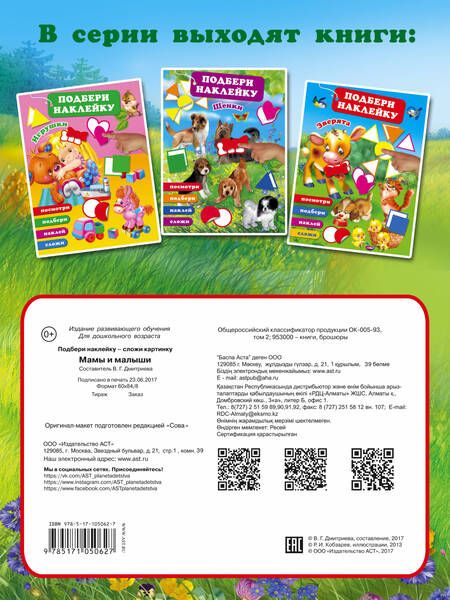 Фотография книги "Валентина Дмитриева: Мамы и малыши"