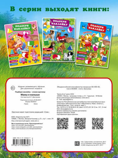 Фотография книги "Валентина Дмитриева: Мамы и малыши"