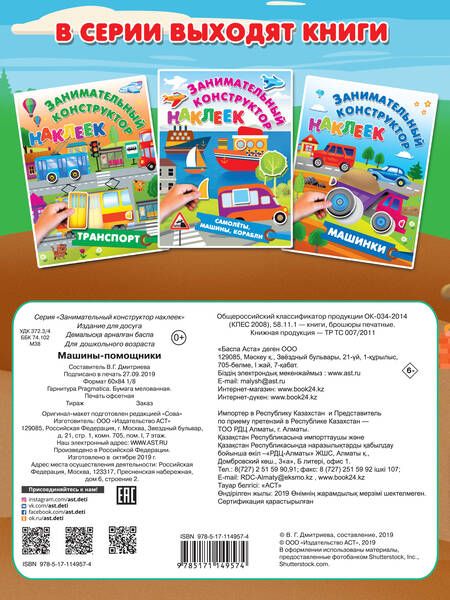 Фотография книги "Валентина Дмитриева: Машины-помощники"