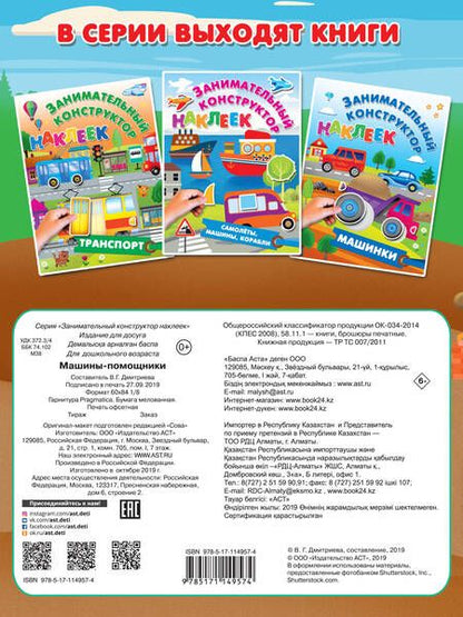 Фотография книги "Валентина Дмитриева: Машины-помощники"