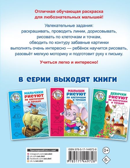 Фотография книги "Валентина Дмитриева: Машинки. Рисуем по клеточкам и точкам"