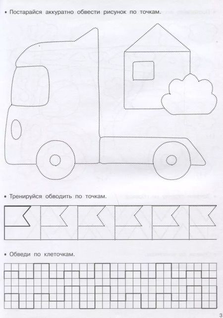 Фотография книги "Валентина Дмитриева: Машинки. Рисуем по клеточкам и точкам"