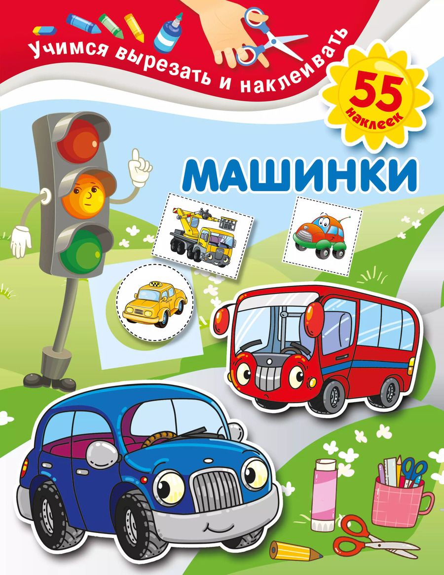 Обложка книги "Валентина Дмитриева: Машинки"