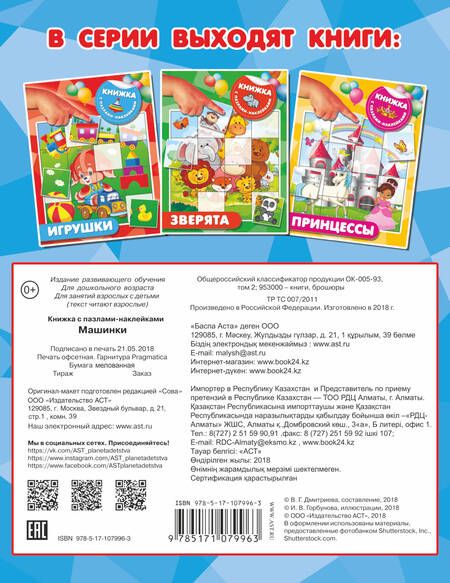 Фотография книги "Валентина Дмитриева: Машинки"