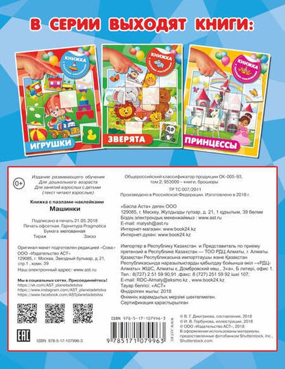 Фотография книги "Валентина Дмитриева: Машинки"