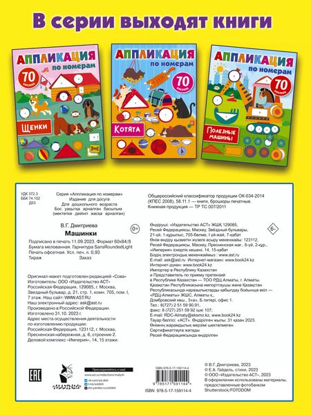 Фотография книги "Валентина Дмитриева: Машинки"