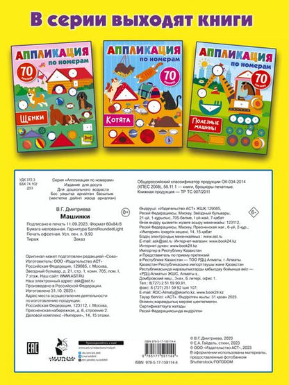 Фотография книги "Валентина Дмитриева: Машинки"