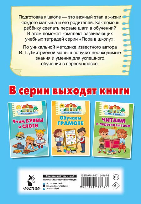 Фотография книги "Валентина Дмитриева: Математика. Развиваем способности"