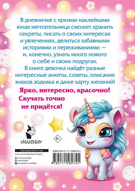 Фотография книги "Валентина Дмитриева: Мой любимый дневничок с наклейками"