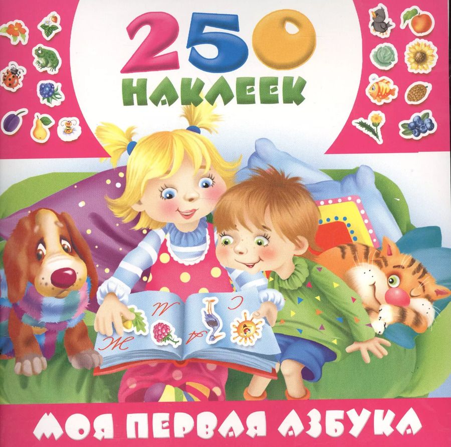Обложка книги "Валентина Дмитриева: Моя первая азбука"