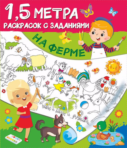 Обложка книги "Валентина Дмитриева: На ферме"