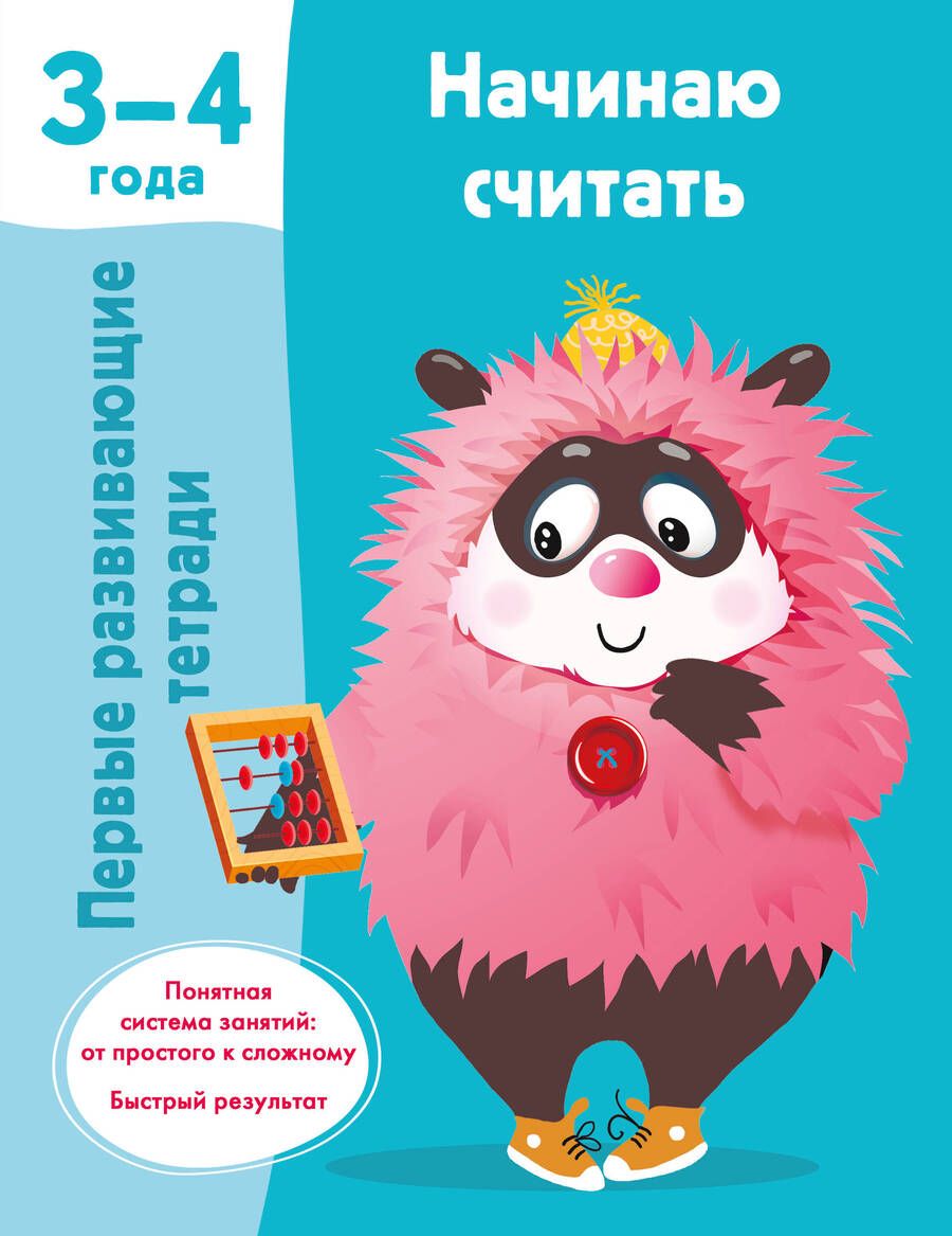 Обложка книги "Валентина Дмитриева: Начинаю считать"