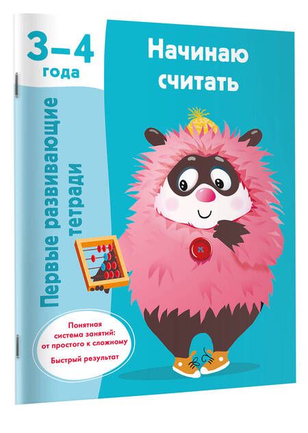 Фотография книги "Валентина Дмитриева: Начинаю считать"