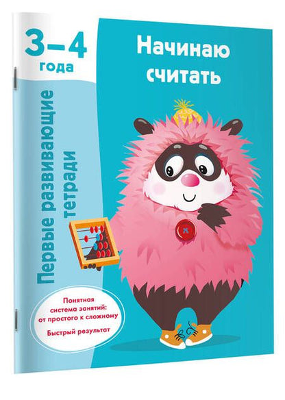 Фотография книги "Валентина Дмитриева: Начинаю считать"