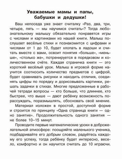 Фотография книги "Валентина Дмитриева: Начинаю считать"