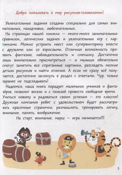 Фотография книги "Валентина Дмитриева: Найди и сравни. 60 развивающих заданий!"