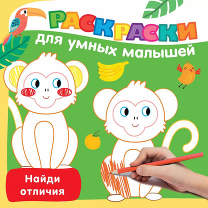 Обложка книги "Валентина Дмитриева: Найди отличия"