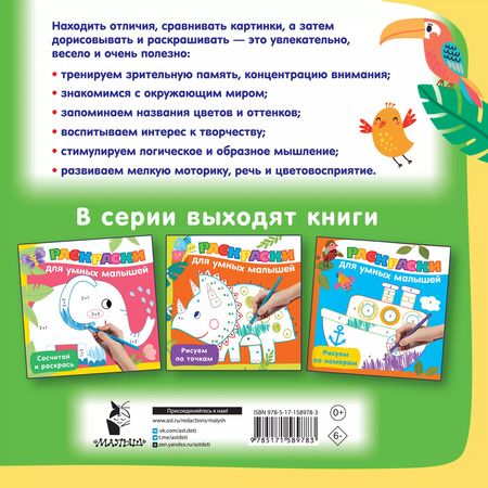 Фотография книги "Валентина Дмитриева: Найди отличия"