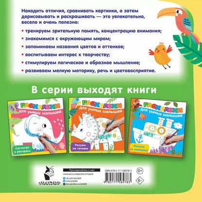 Фотография книги "Валентина Дмитриева: Найди отличия"