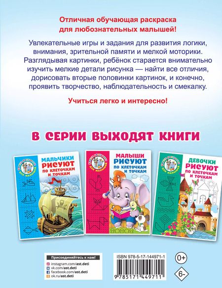 Фотография книги "Валентина Дмитриева: Найди отличия"