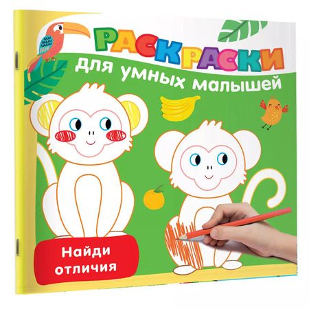 Фотография книги "Валентина Дмитриева: Найди отличия"