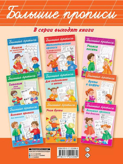Фотография книги "Валентина Дмитриева: Нейропрописи для тренировки мозга"